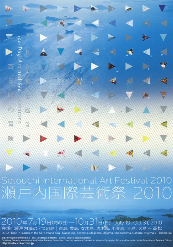 瀬戸内国際芸術祭2010