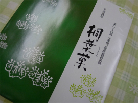 2012/01/04　広島土産「桐葉菓」（森政様）　