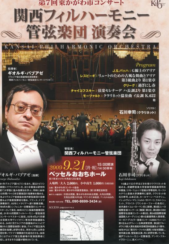 第7回東かがわ市コンサート