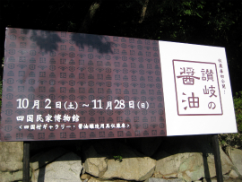  四国村2010