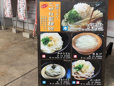 こがね製麺所　高松木太店C
